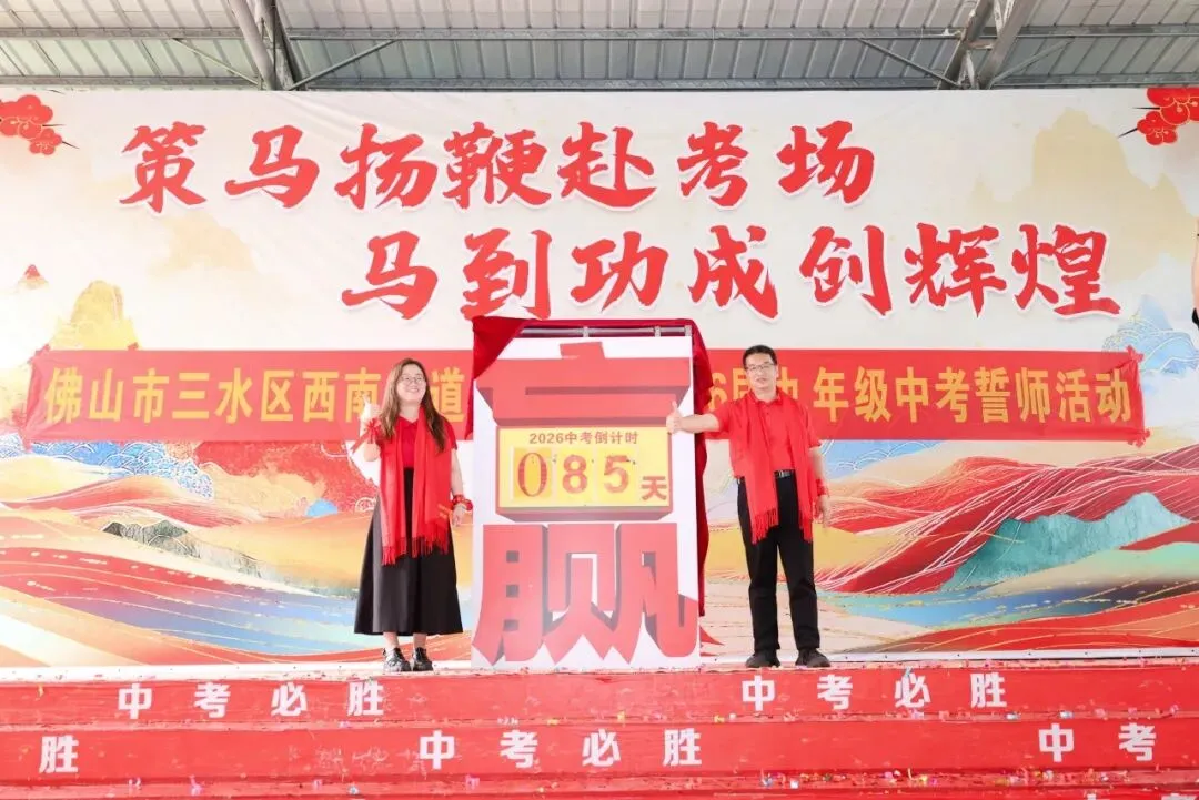 策马扬鞭战中考,奋楫笃行赴山海——金本中学初三级中考誓师研学活动 第134张