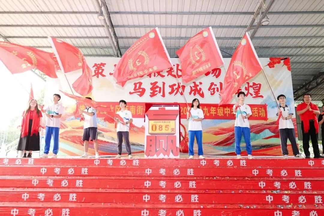 策马扬鞭战中考,奋楫笃行赴山海——金本中学初三级中考誓师研学活动 第136张