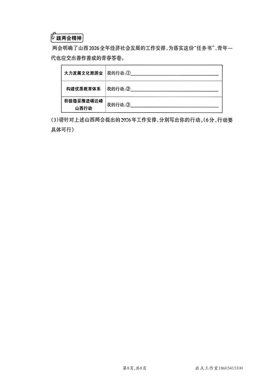 【中考】2026年山西中考模拟考试(B卷) 第39张