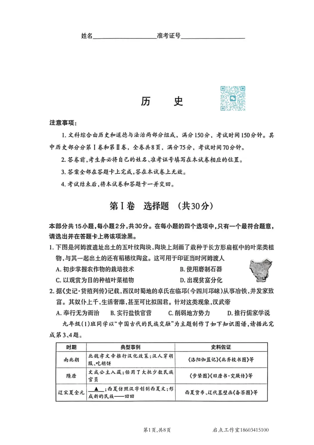 【中考】2026年山西中考模拟考试(B卷) 第40张