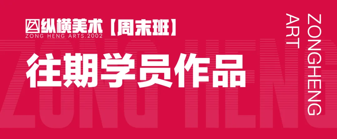 【美术中考首选】中考逆袭重点高中捷径,纵横美术100%过线,福州家长首选! 第29张