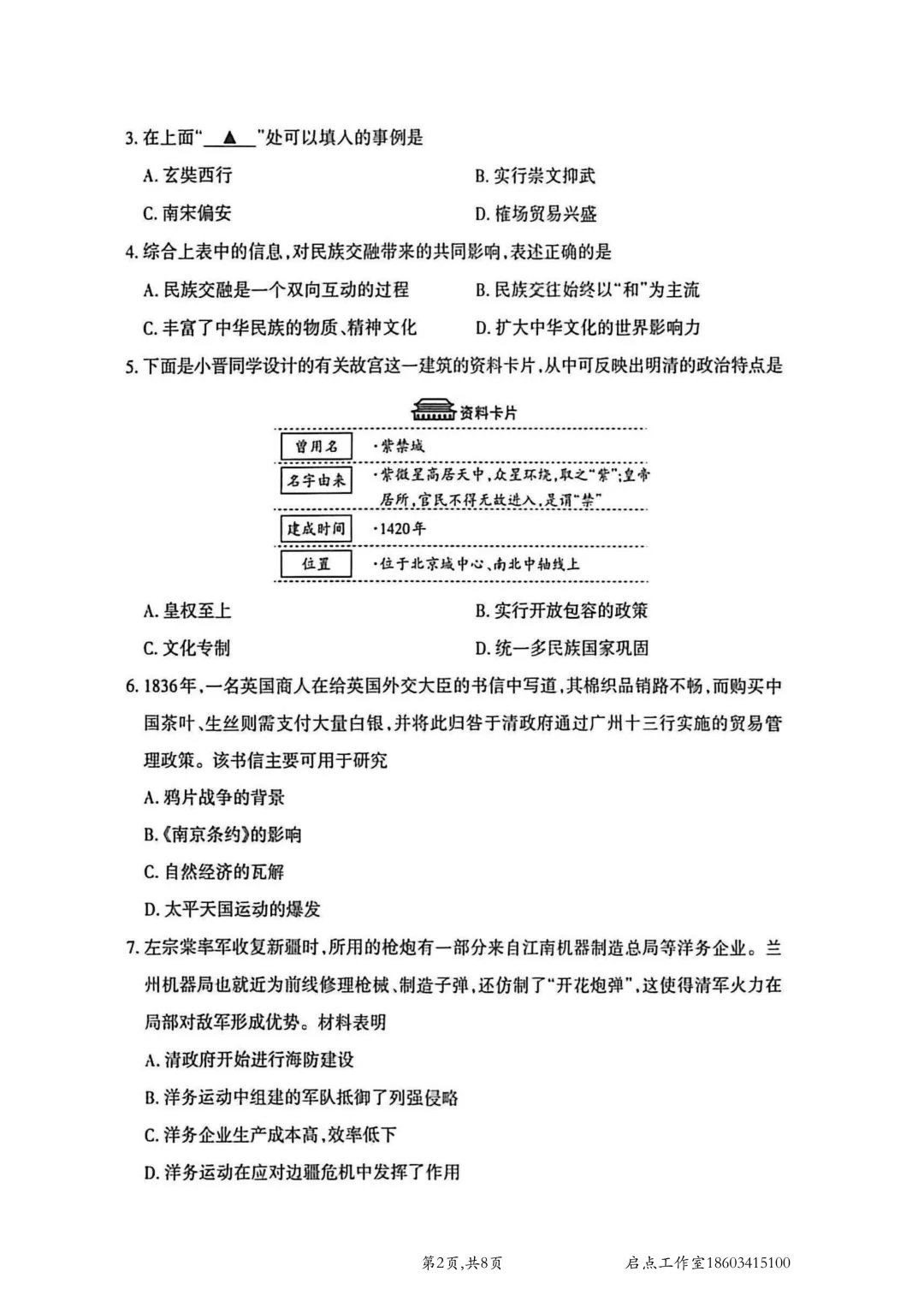 【中考】2026年山西中考模拟考试(B卷) 第41张