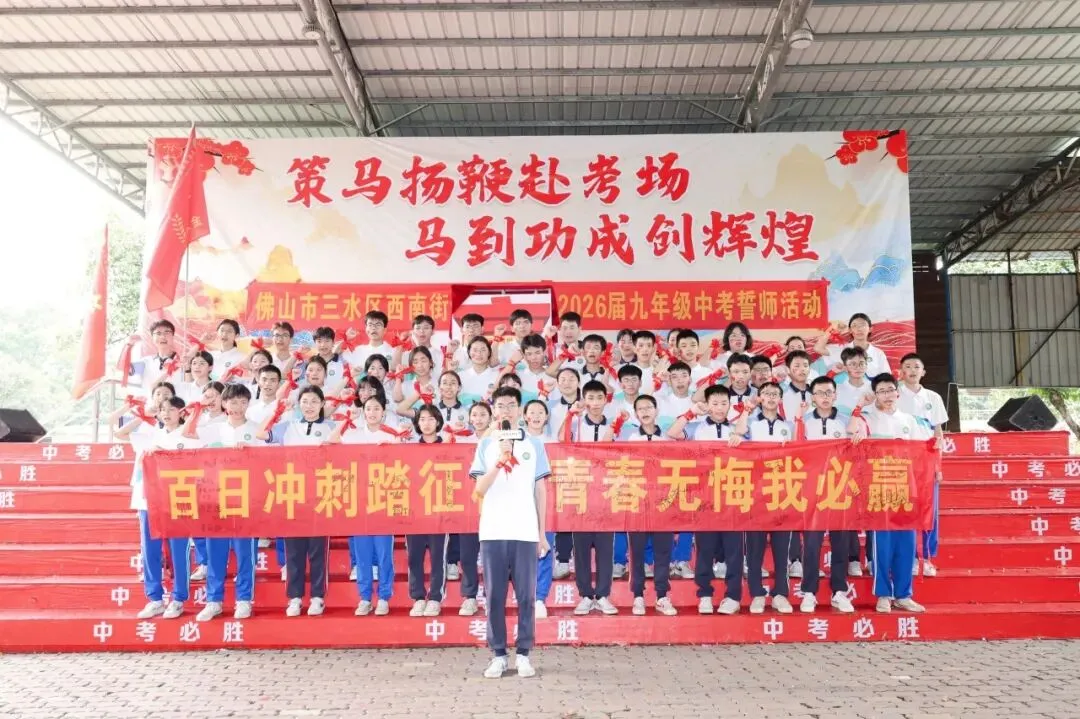 策马扬鞭战中考,奋楫笃行赴山海——金本中学初三级中考誓师研学活动 第140张
