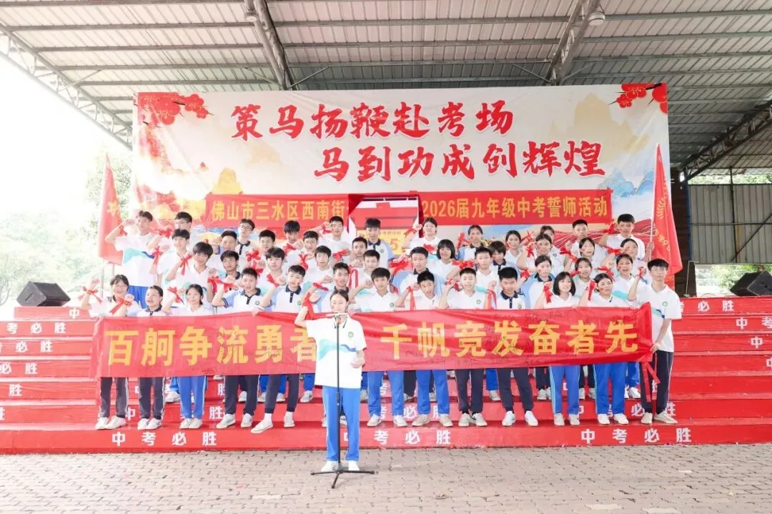 策马扬鞭战中考,奋楫笃行赴山海——金本中学初三级中考誓师研学活动 第141张