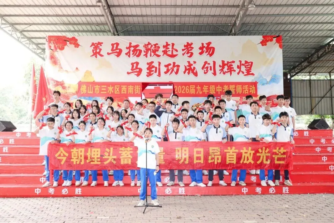 策马扬鞭战中考,奋楫笃行赴山海——金本中学初三级中考誓师研学活动 第142张