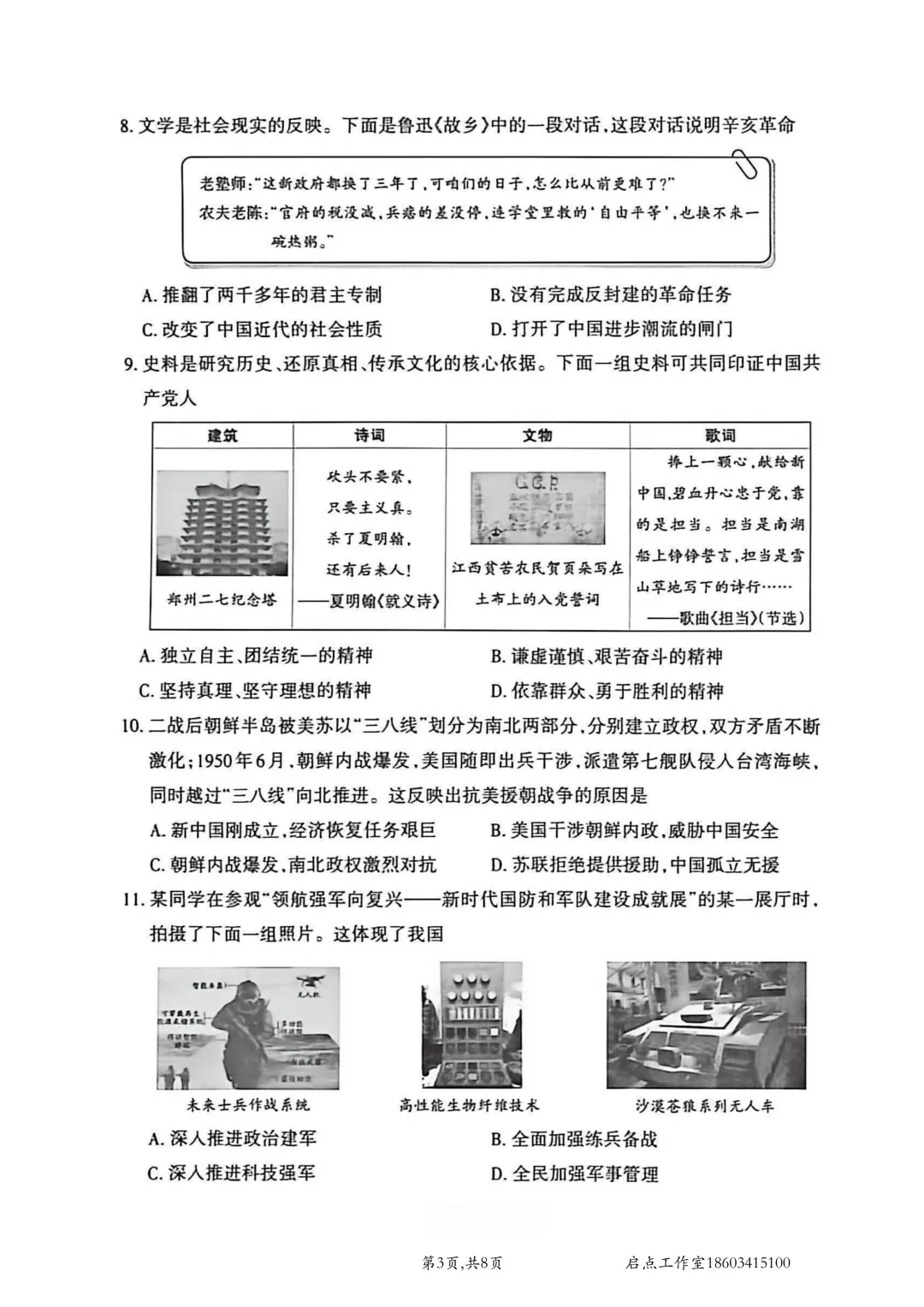 【中考】2026年山西中考模拟考试(B卷) 第42张