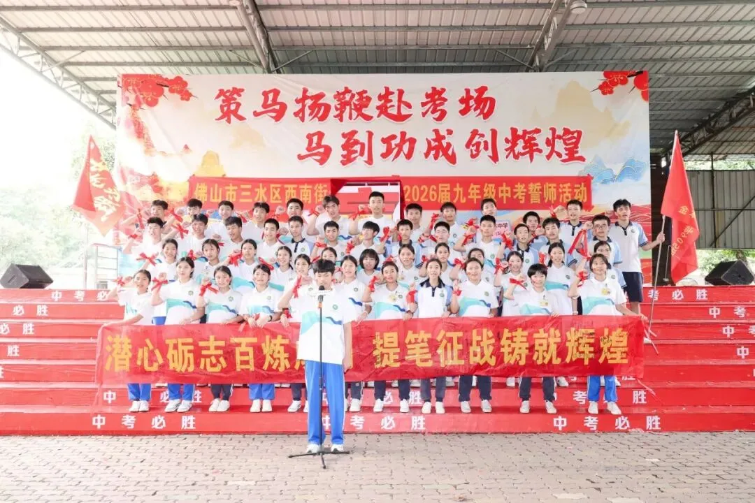 策马扬鞭战中考,奋楫笃行赴山海——金本中学初三级中考誓师研学活动 第143张