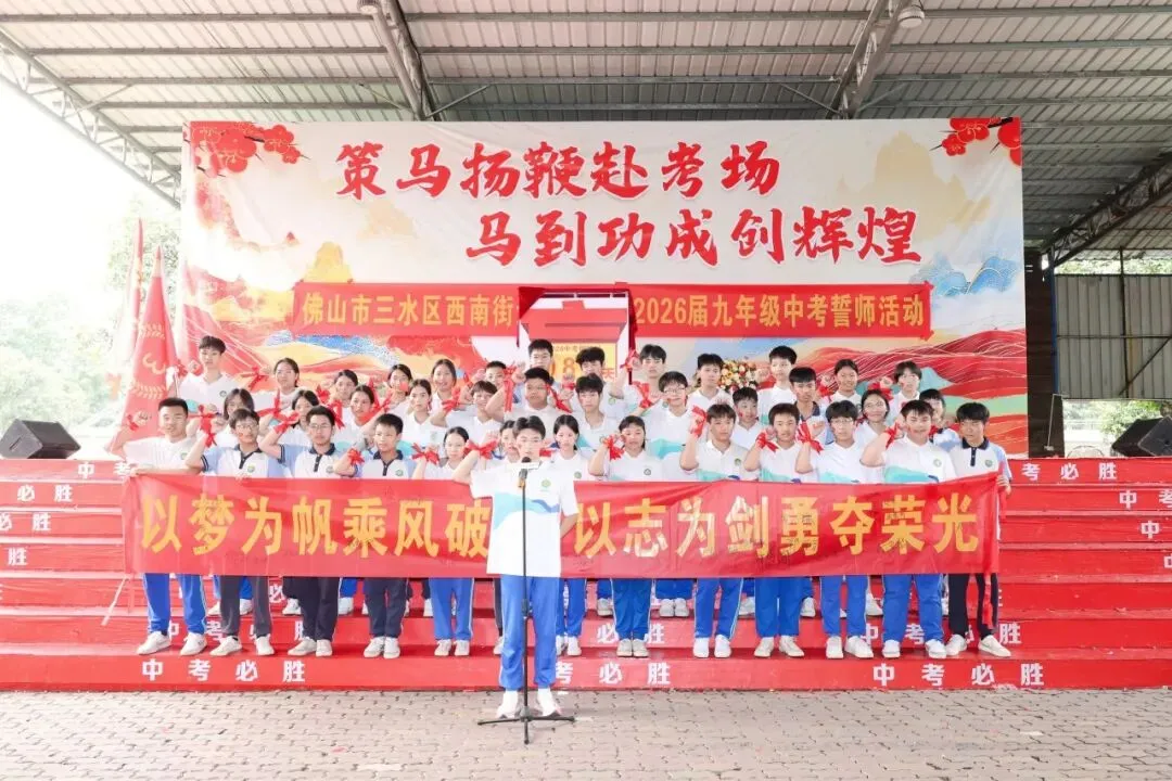 策马扬鞭战中考,奋楫笃行赴山海——金本中学初三级中考誓师研学活动 第144张