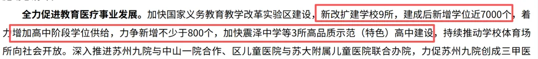 2026苏州中考人数创新高!普高学位够吗? 第2张