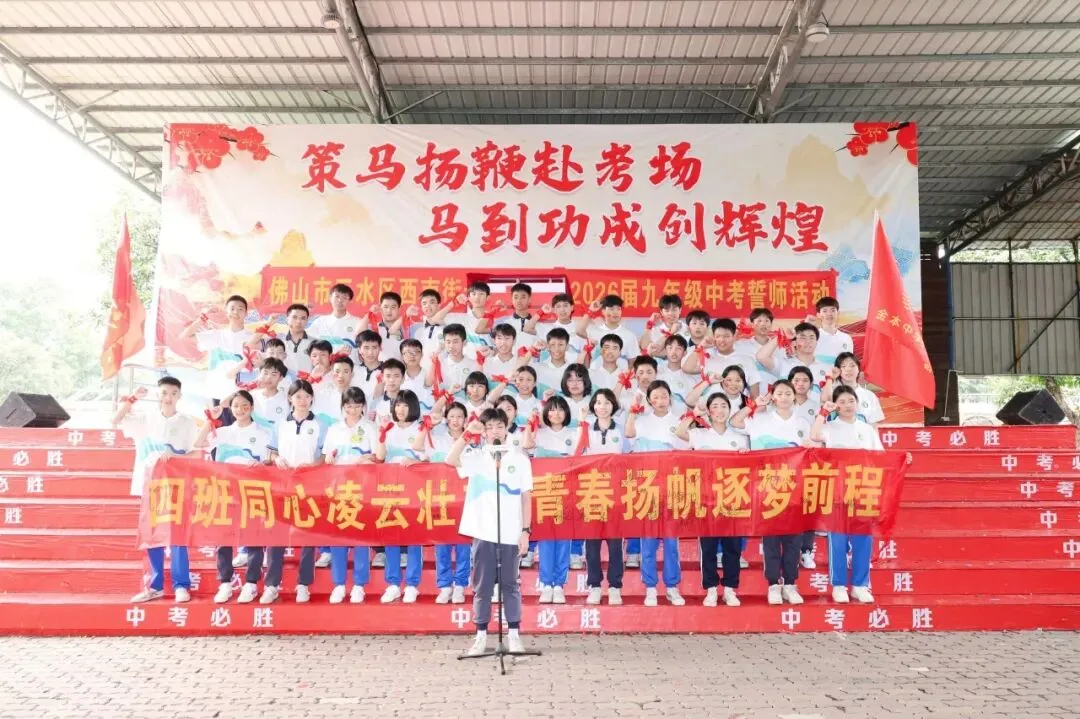 策马扬鞭战中考,奋楫笃行赴山海——金本中学初三级中考誓师研学活动 第145张