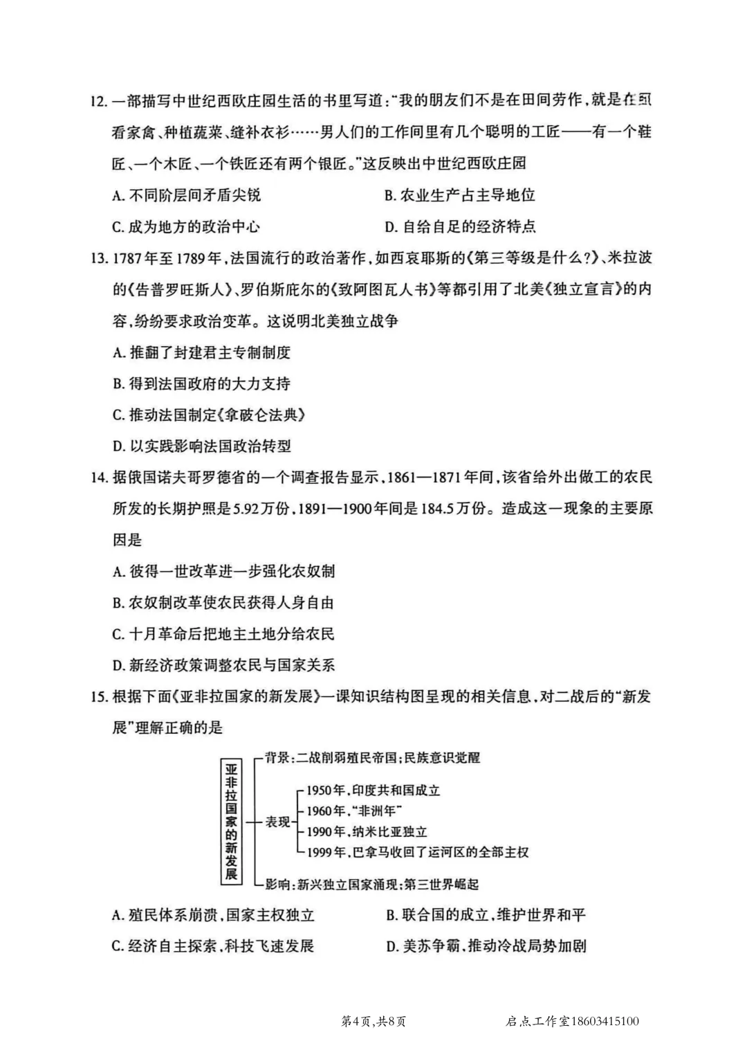 【中考】2026年山西中考模拟考试(B卷) 第43张