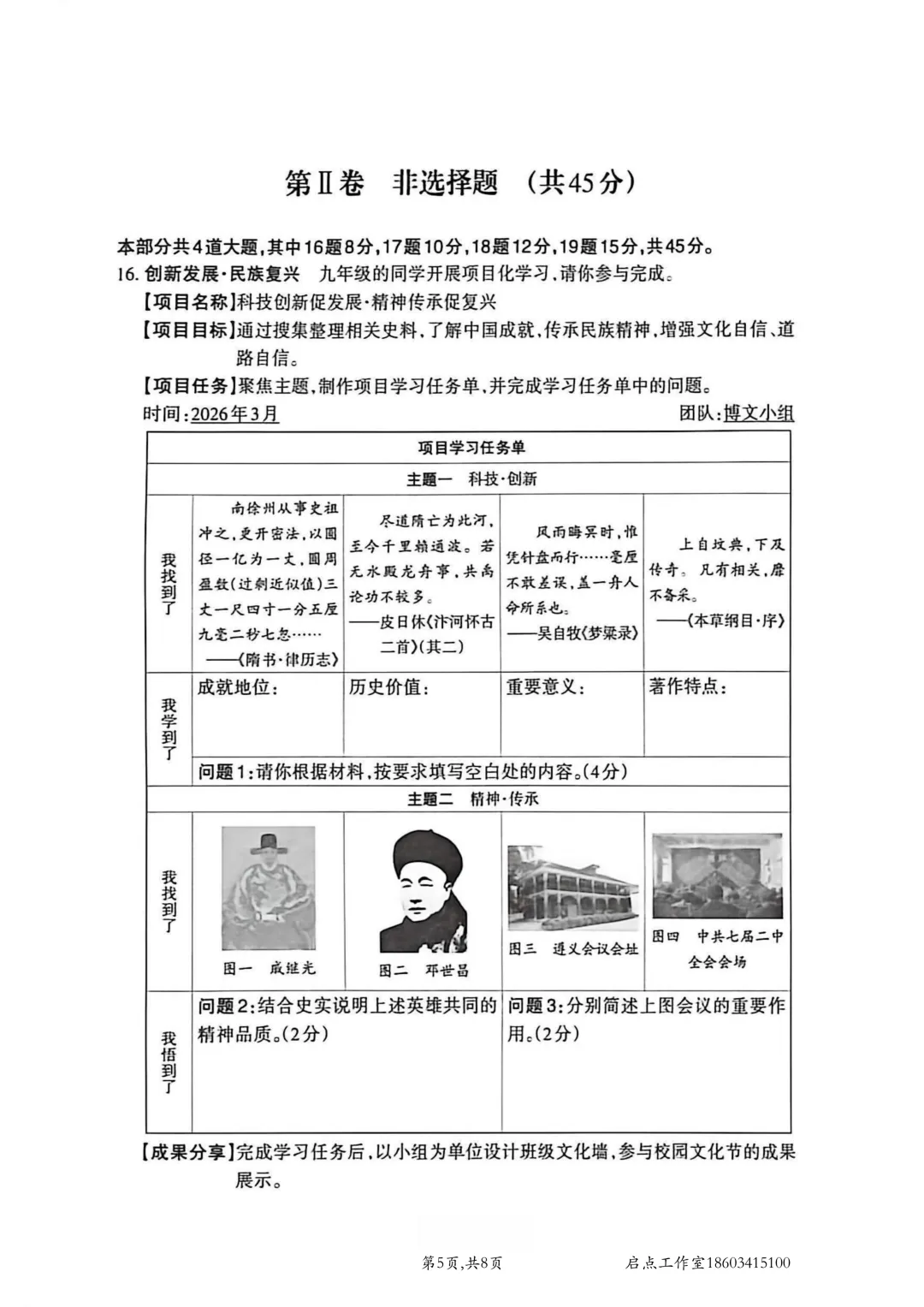 【中考】2026年山西中考模拟考试(B卷) 第44张