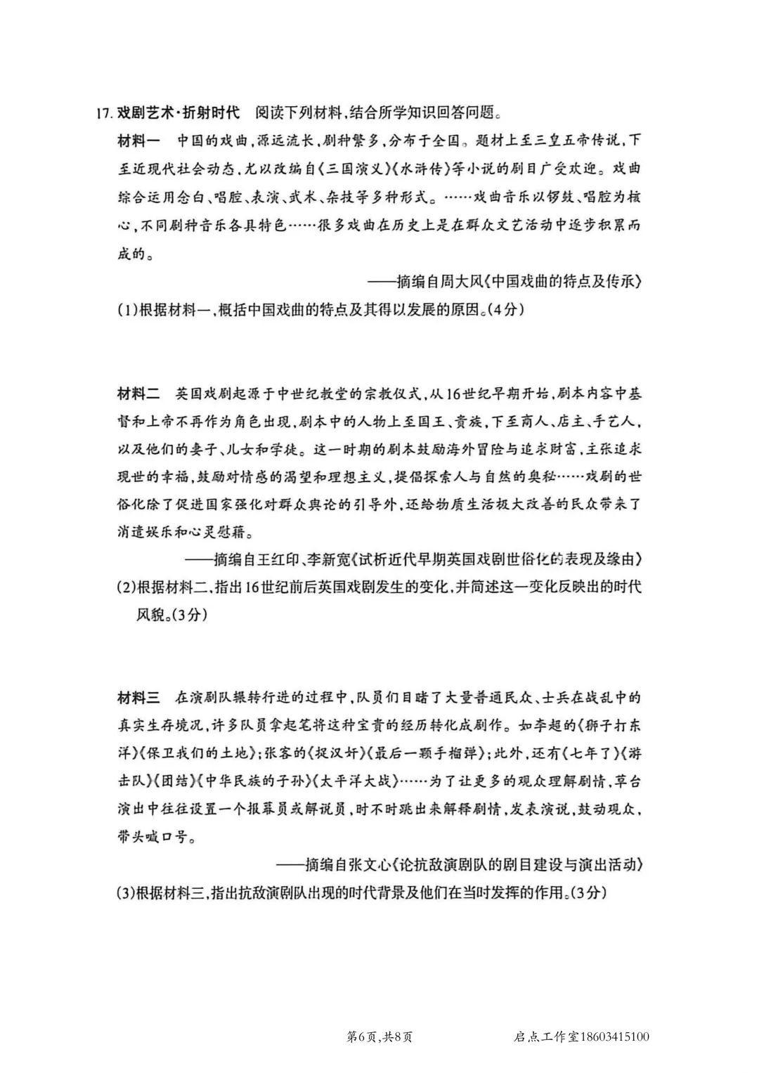 【中考】2026年山西中考模拟考试(B卷) 第45张