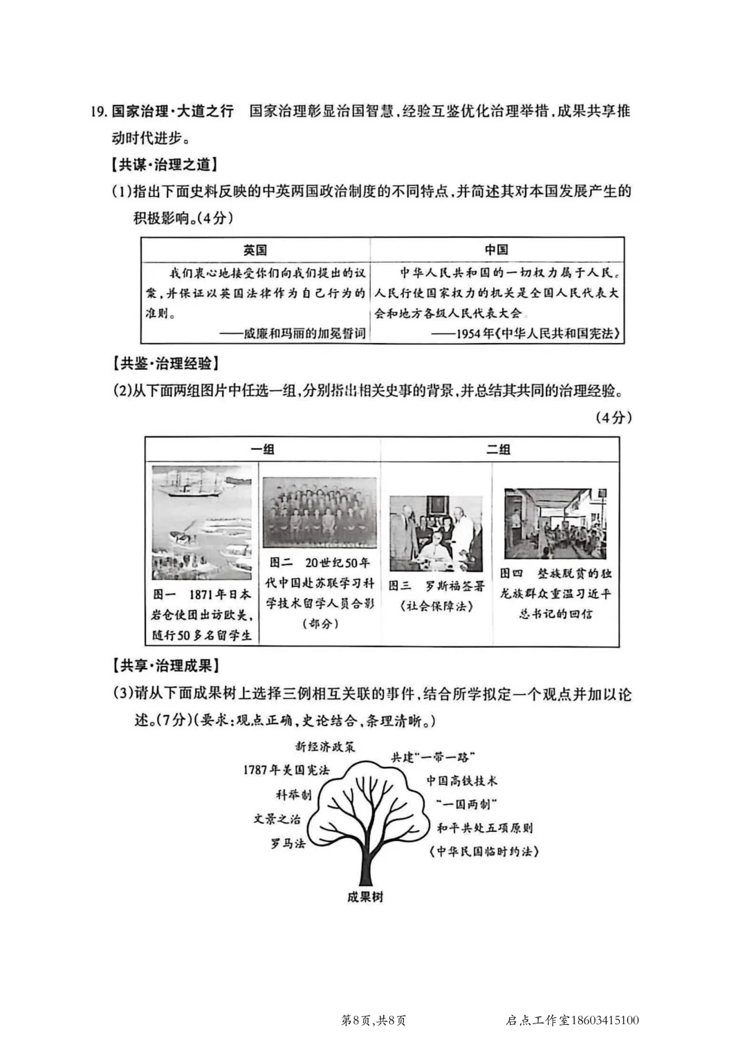 【中考】2026年山西中考模拟考试(B卷) 第47张