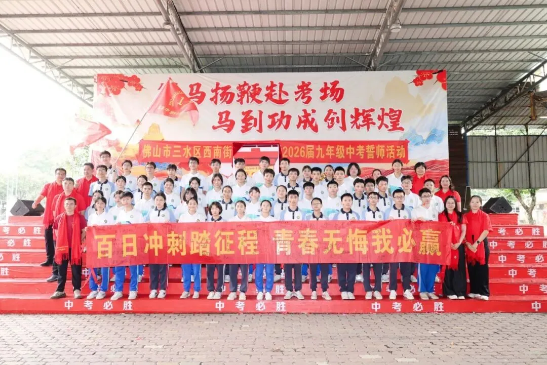 策马扬鞭战中考,奋楫笃行赴山海——金本中学初三级中考誓师研学活动 第161张