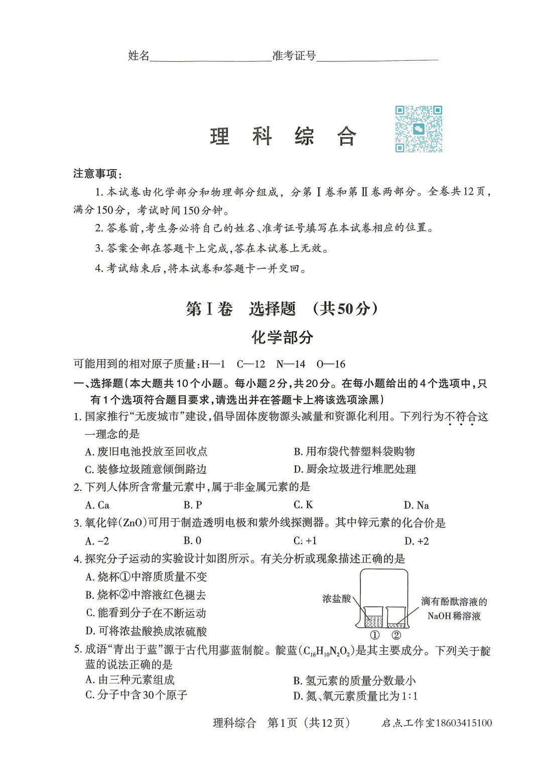 【中考】2026年山西中考模拟考试(B卷) 第48张