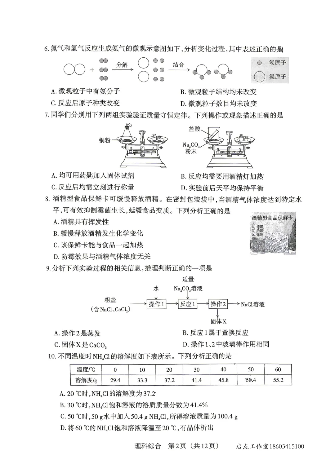【中考】2026年山西中考模拟考试(B卷) 第49张