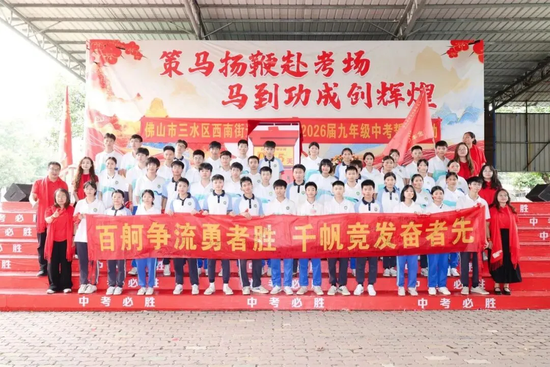 策马扬鞭战中考,奋楫笃行赴山海——金本中学初三级中考誓师研学活动 第162张