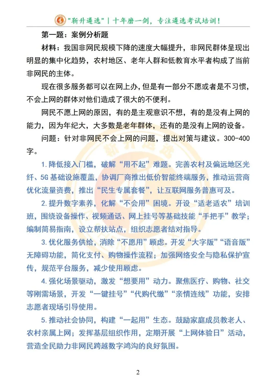真题分享|云南省昆明市直遴选笔试真题及解析 第3张