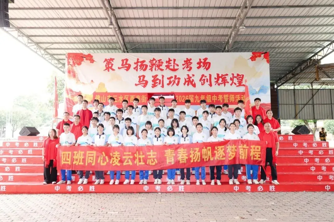 策马扬鞭战中考,奋楫笃行赴山海——金本中学初三级中考誓师研学活动 第163张