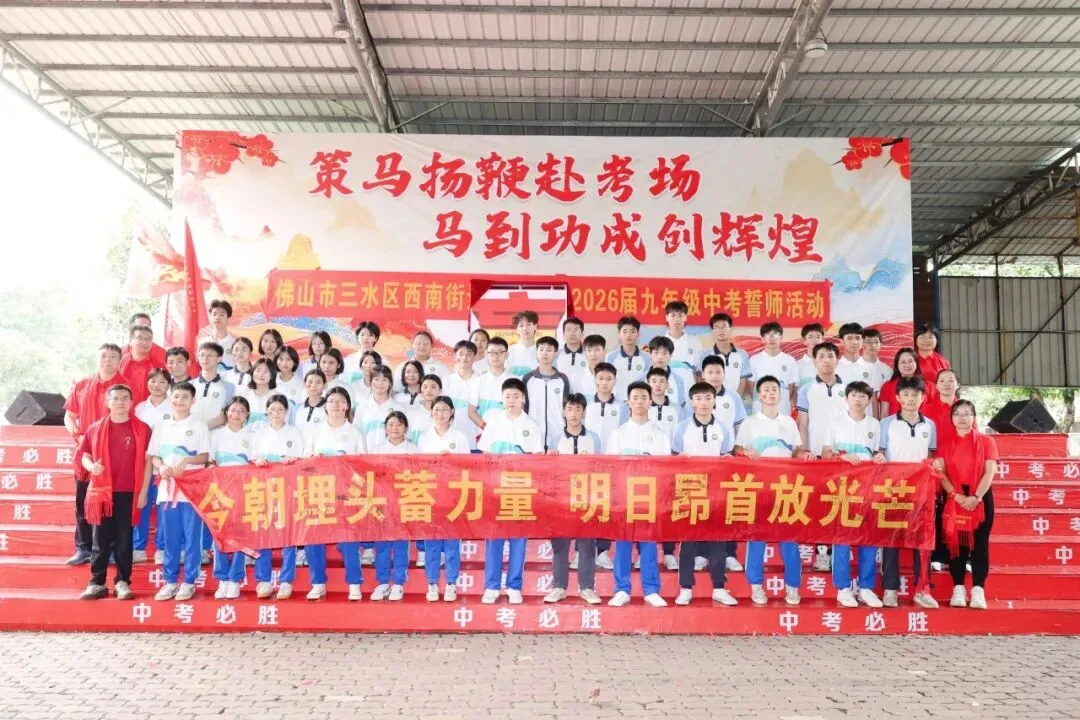 策马扬鞭战中考,奋楫笃行赴山海——金本中学初三级中考誓师研学活动 第164张