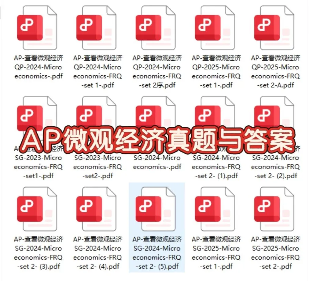 大考前猛刷|AP宏微观经济全套真题+教材高清版PDF下载 第3张