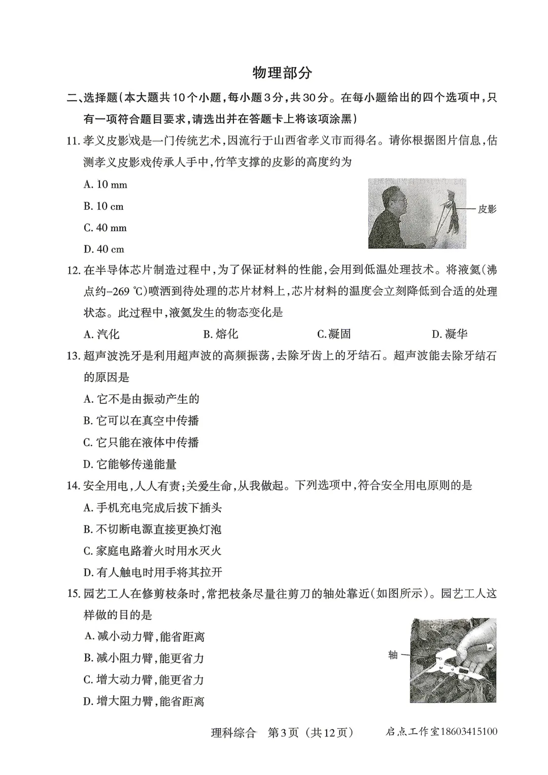 【中考】2026年山西中考模拟考试(B卷) 第50张