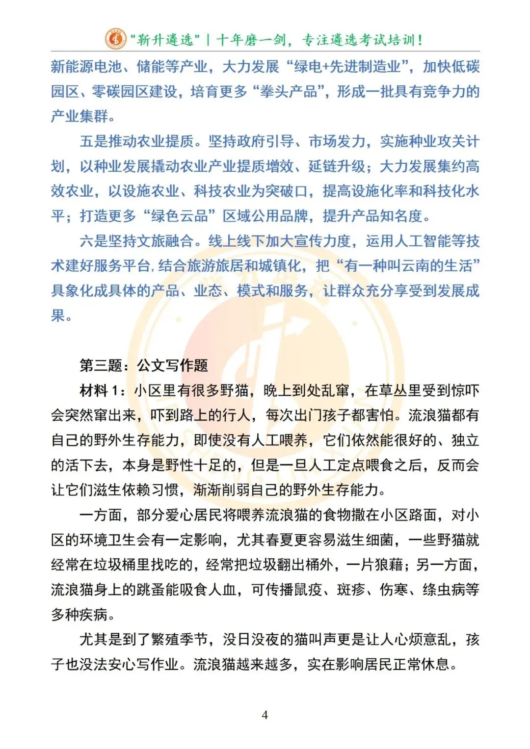 真题分享|云南省昆明市直遴选笔试真题及解析 第5张