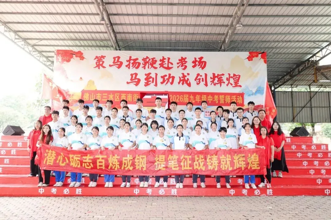 策马扬鞭战中考,奋楫笃行赴山海——金本中学初三级中考誓师研学活动 第165张