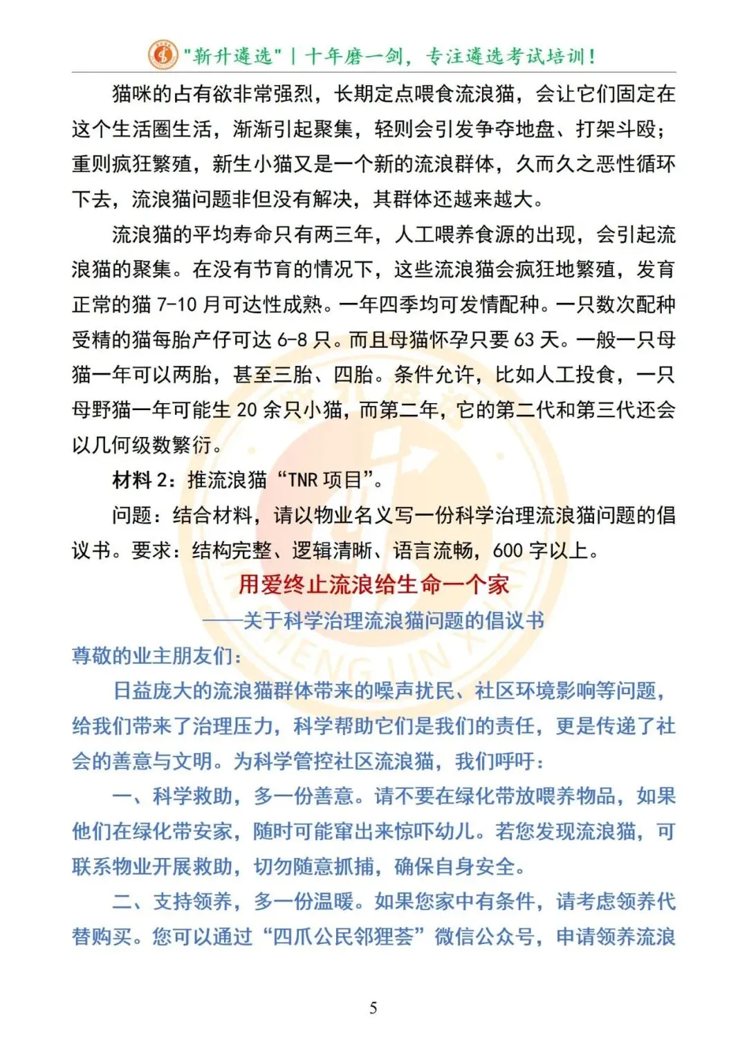 真题分享|云南省昆明市直遴选笔试真题及解析 第6张