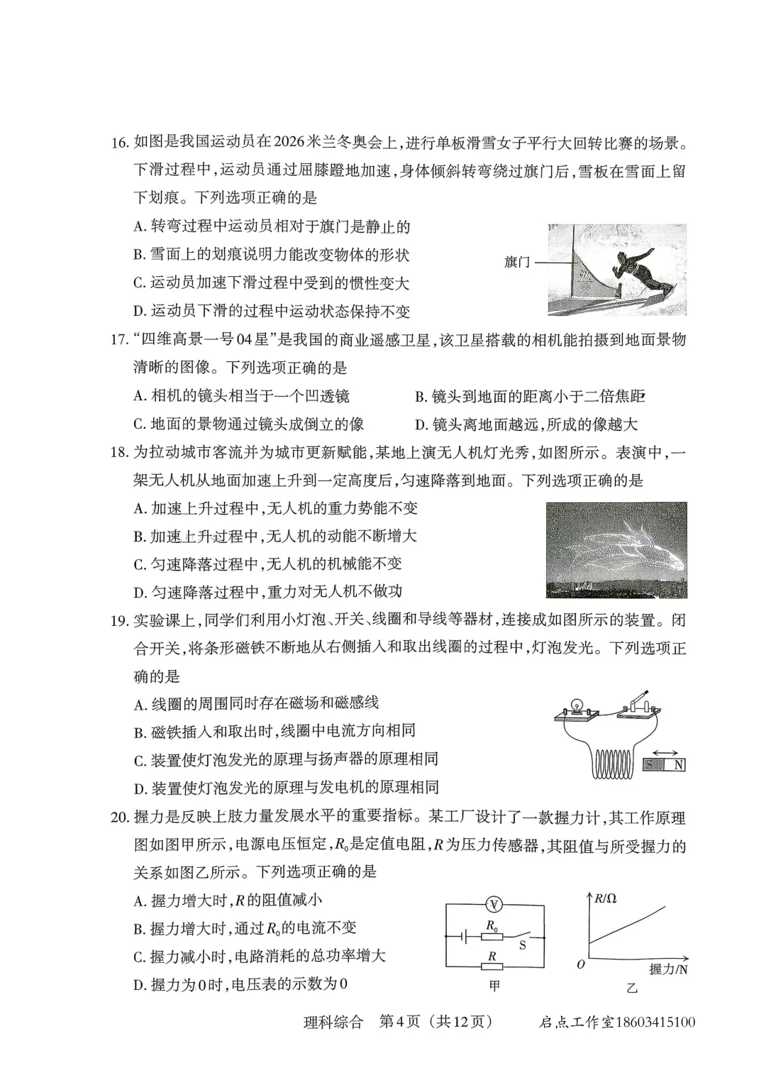 【中考】2026年山西中考模拟考试(B卷) 第51张