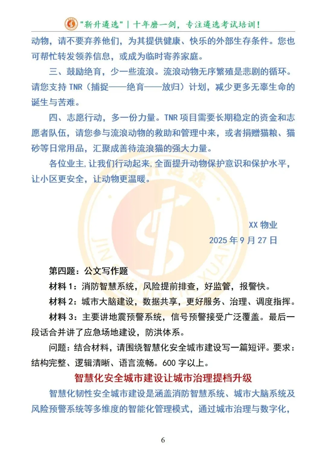 真题分享|云南省昆明市直遴选笔试真题及解析 第7张