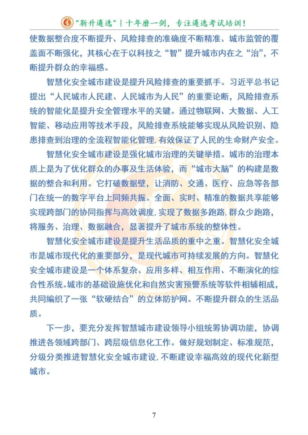 真题分享|云南省昆明市直遴选笔试真题及解析 第8张