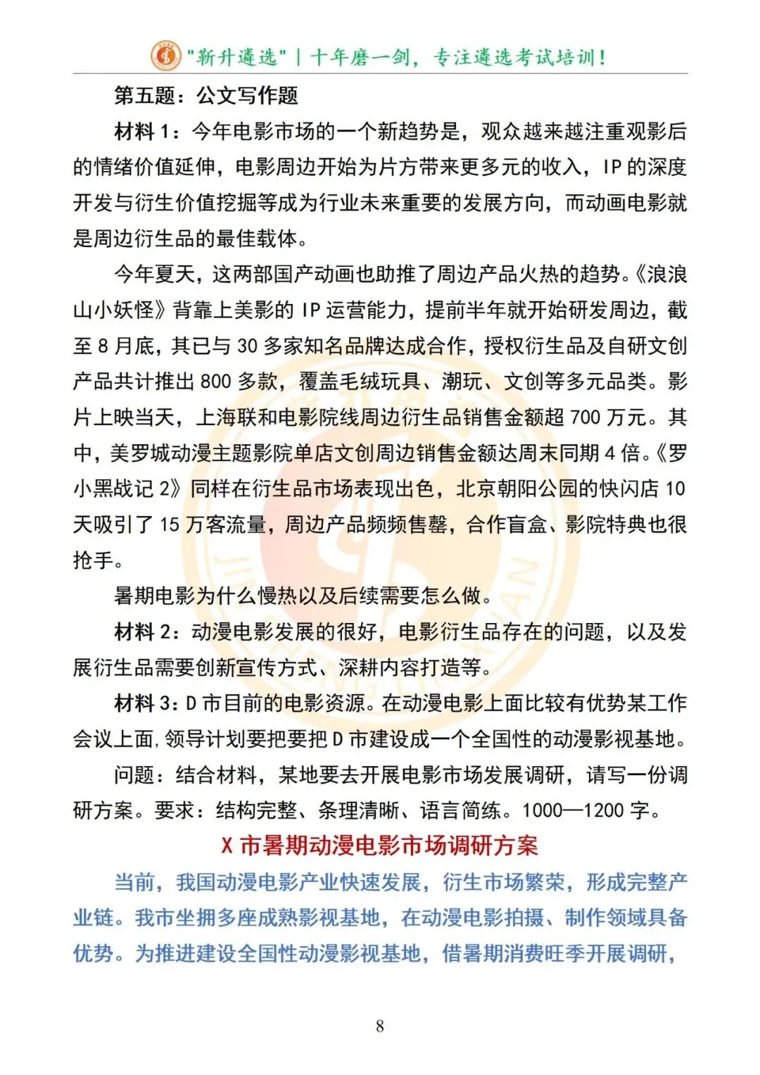 真题分享|云南省昆明市直遴选笔试真题及解析 第9张