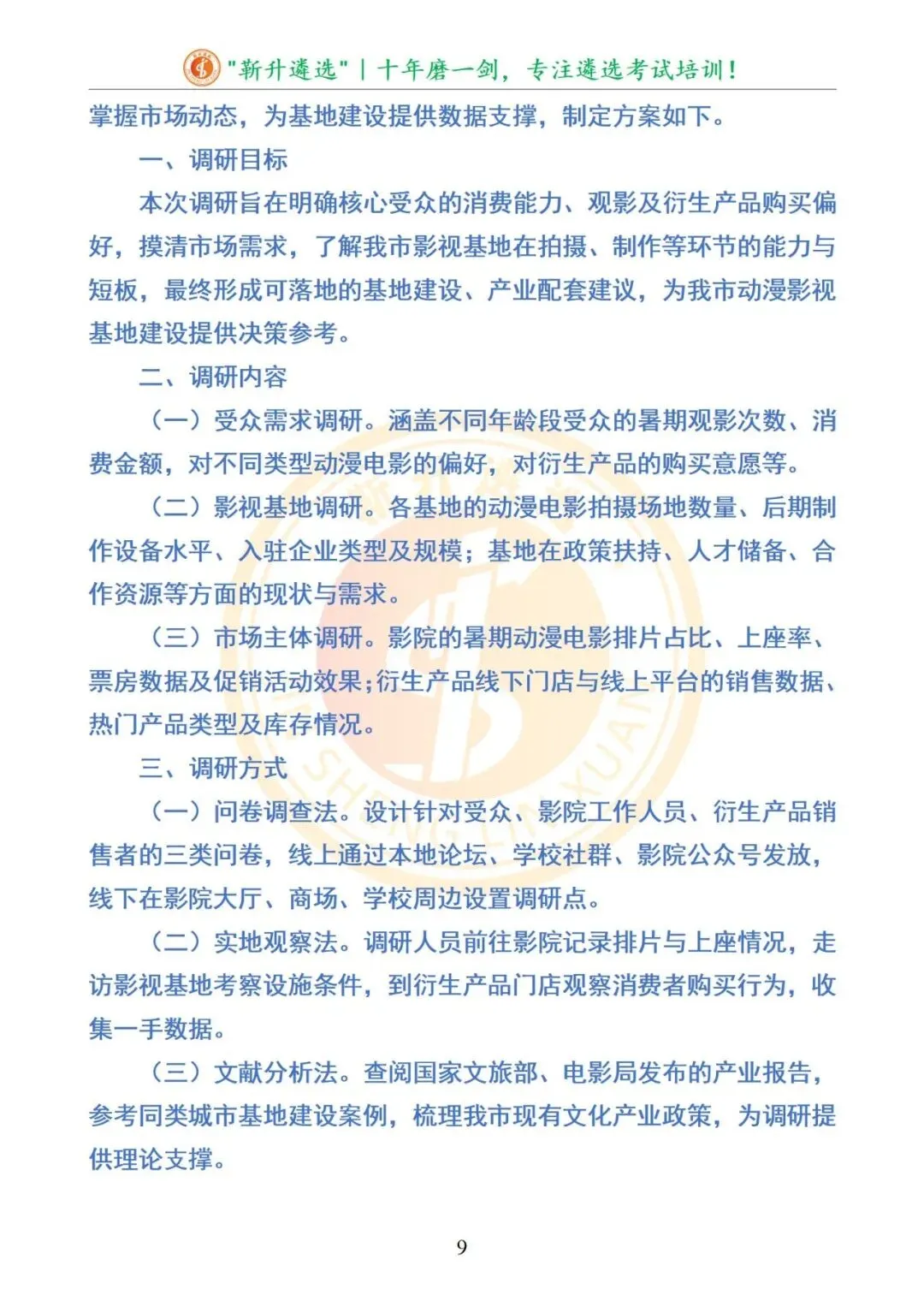 真题分享|云南省昆明市直遴选笔试真题及解析 第10张