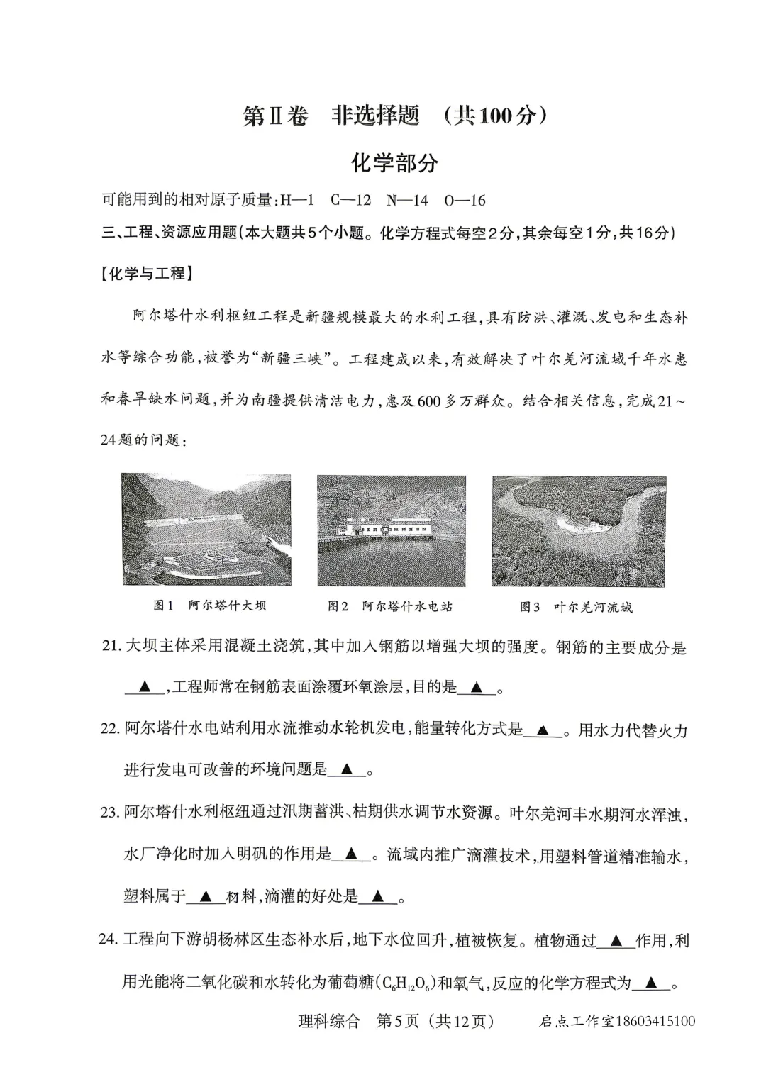 【中考】2026年山西中考模拟考试(B卷) 第52张