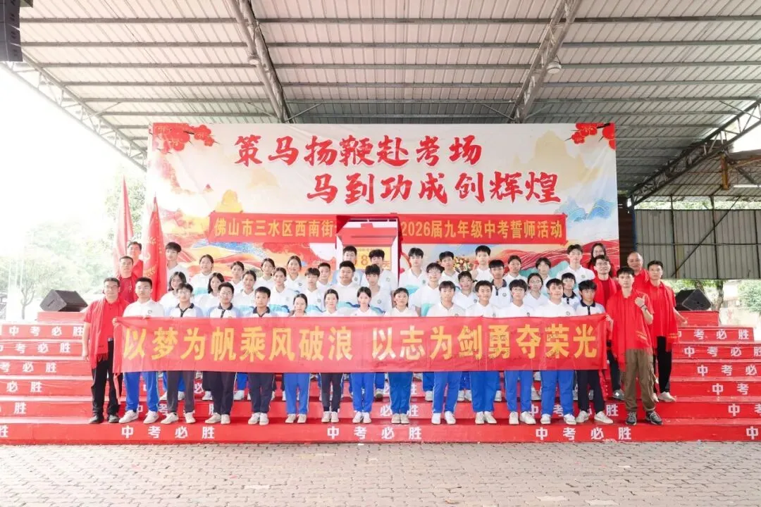 策马扬鞭战中考,奋楫笃行赴山海——金本中学初三级中考誓师研学活动 第166张