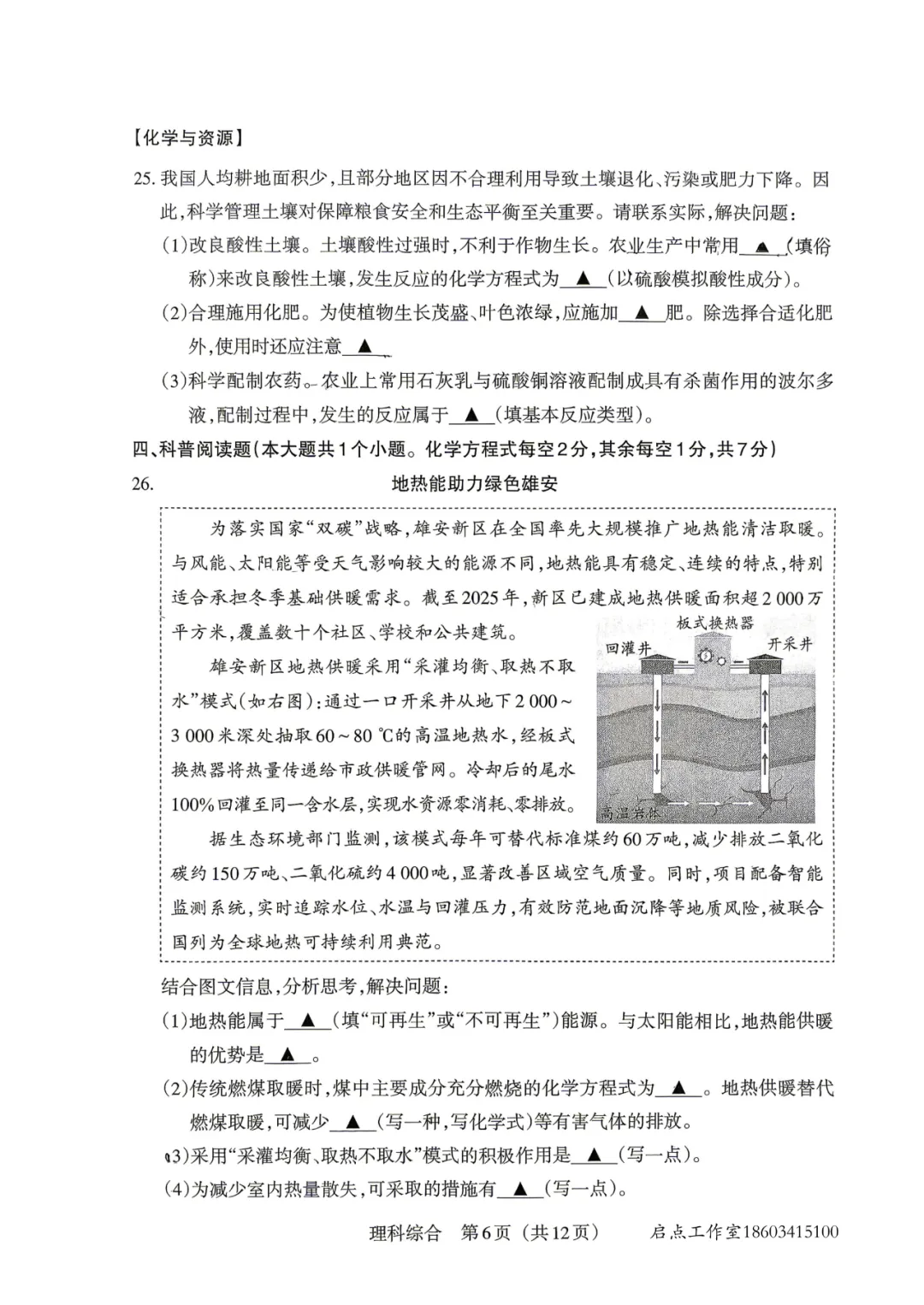 【中考】2026年山西中考模拟考试(B卷) 第53张