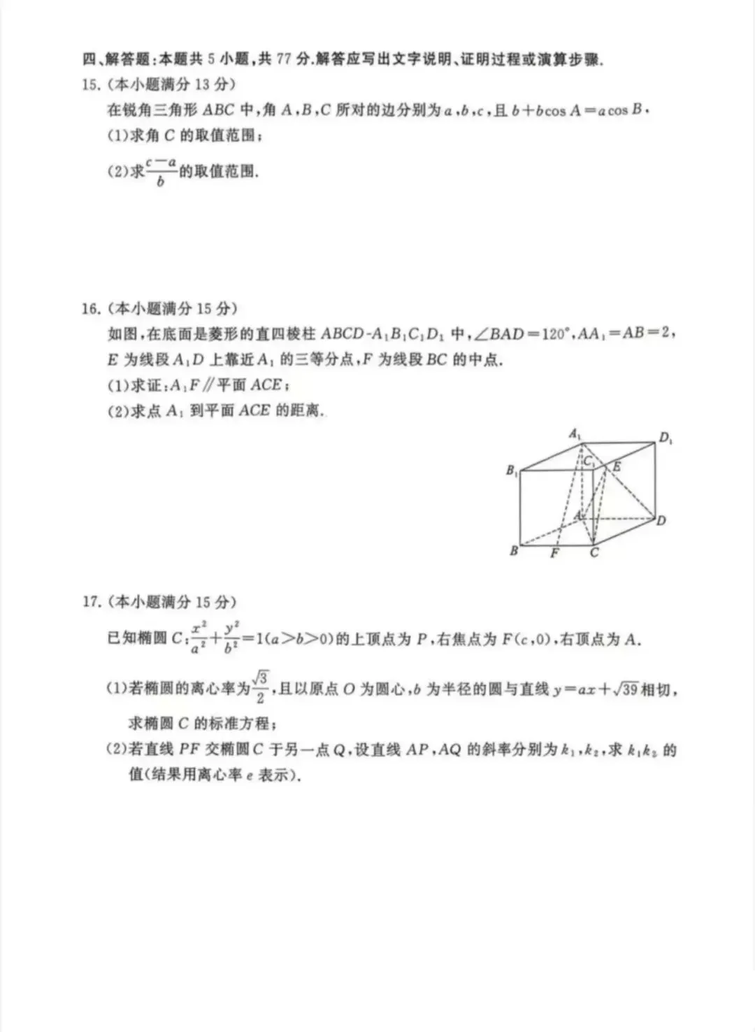 2026届高三4月八校联考数学试卷 第3张