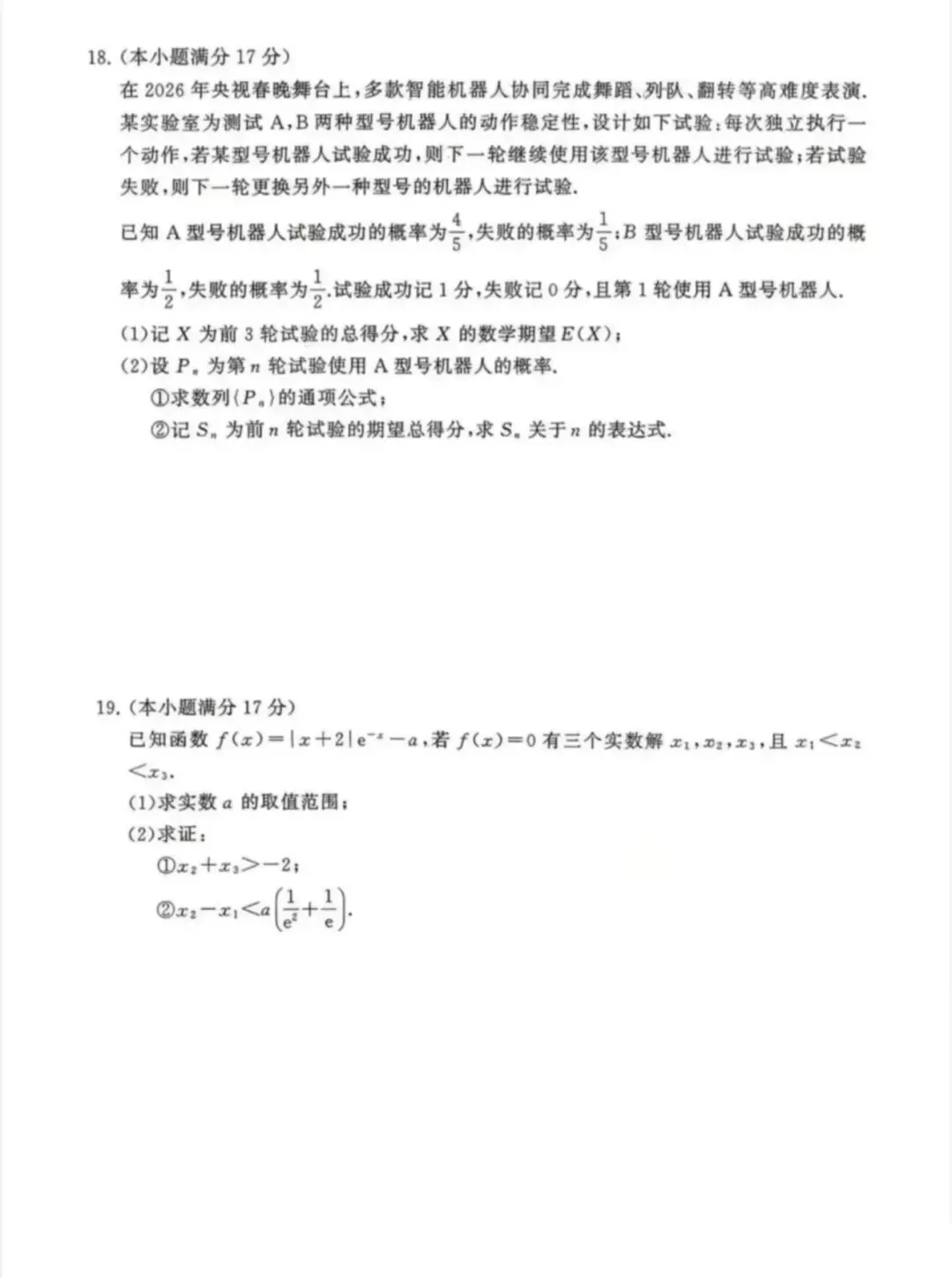2026届高三4月八校联考数学试卷 第4张