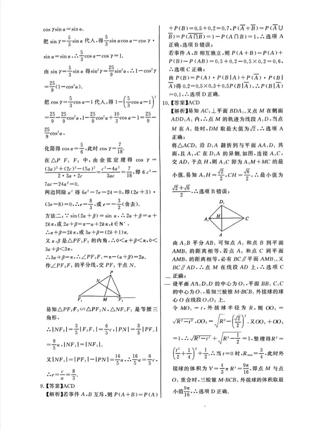 2026届高三4月八校联考数学试卷 第6张
