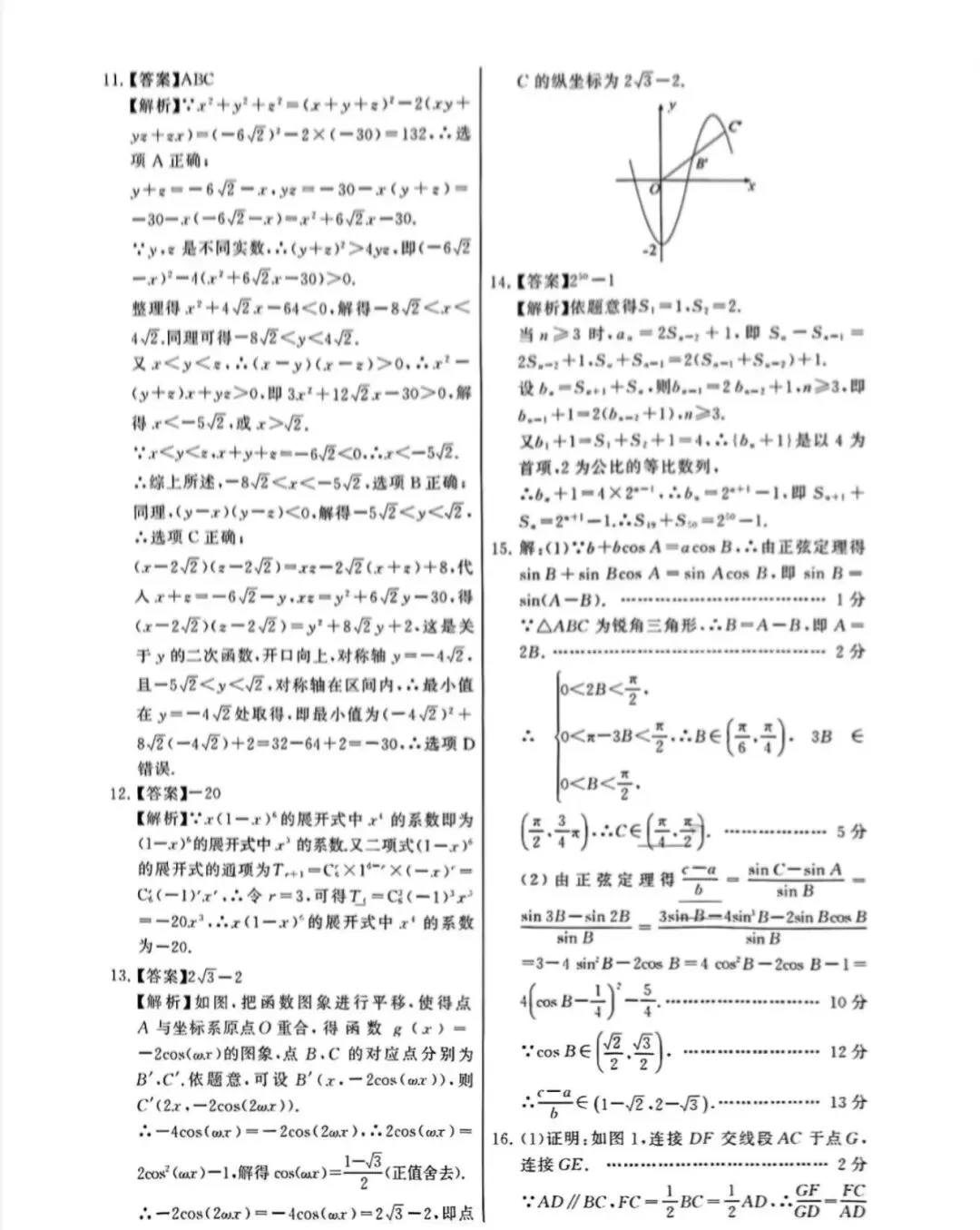 2026届高三4月八校联考数学试卷 第7张