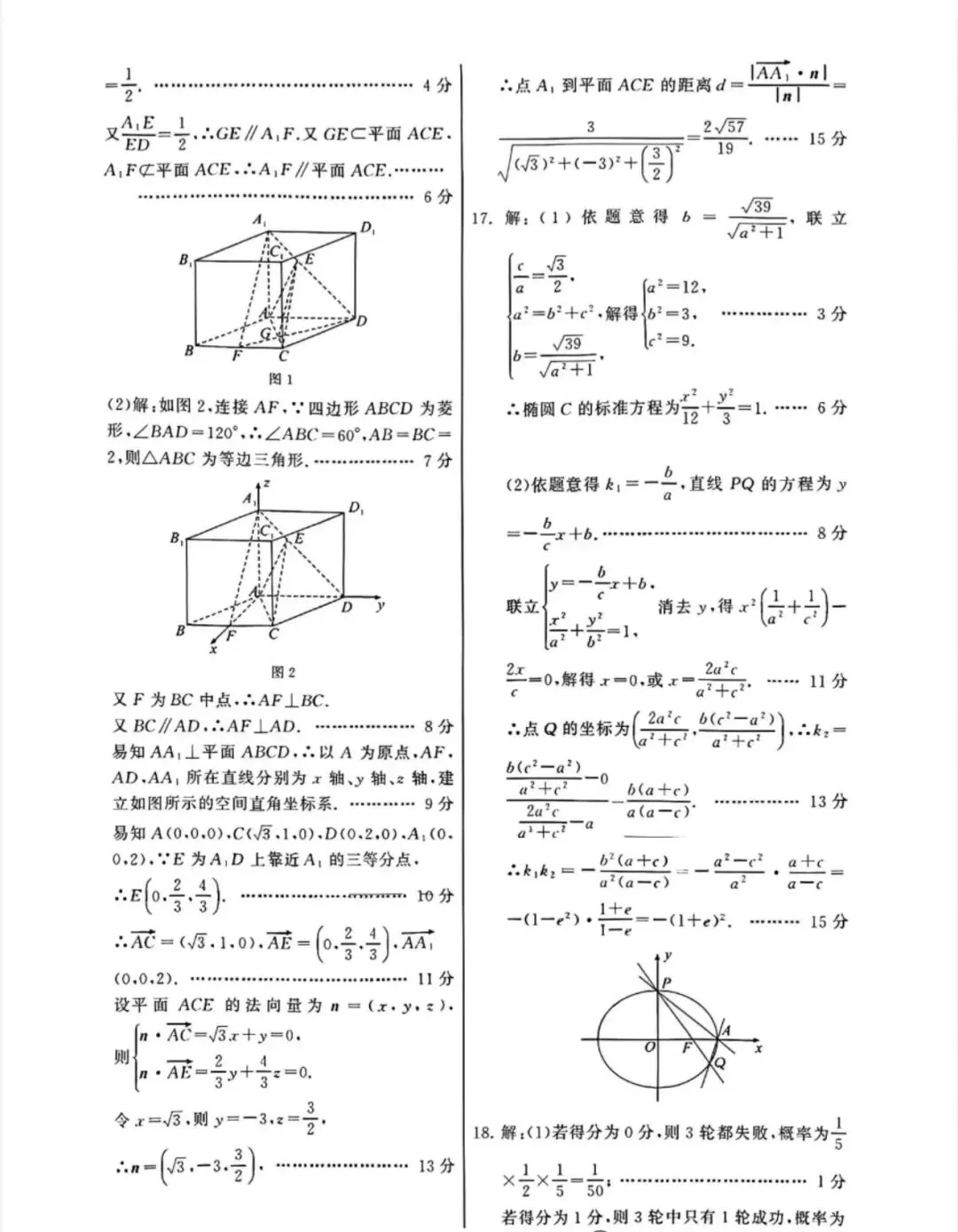 2026届高三4月八校联考数学试卷 第8张