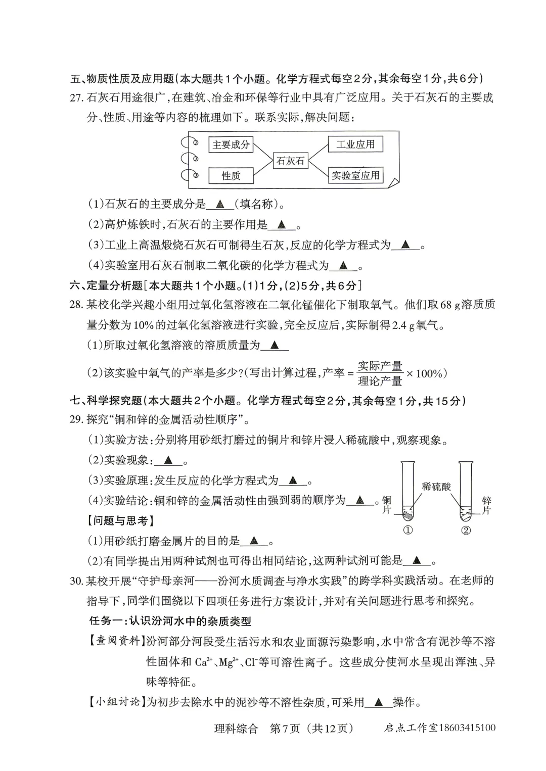 【中考】2026年山西中考模拟考试(B卷) 第54张