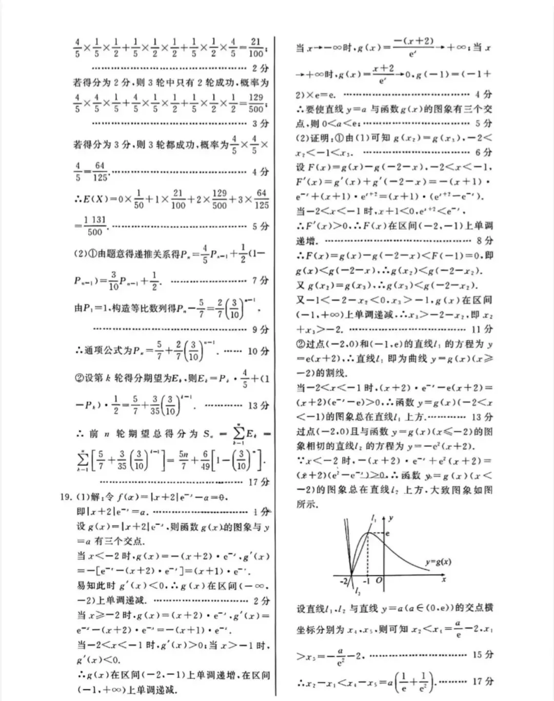 2026届高三4月八校联考数学试卷 第9张