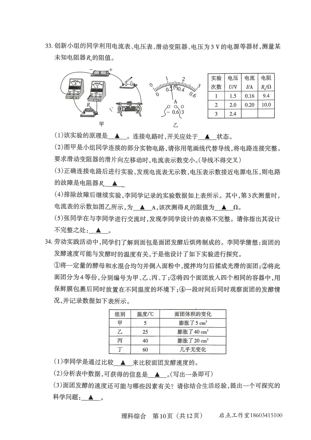 【中考】2026年山西中考模拟考试(B卷) 第57张