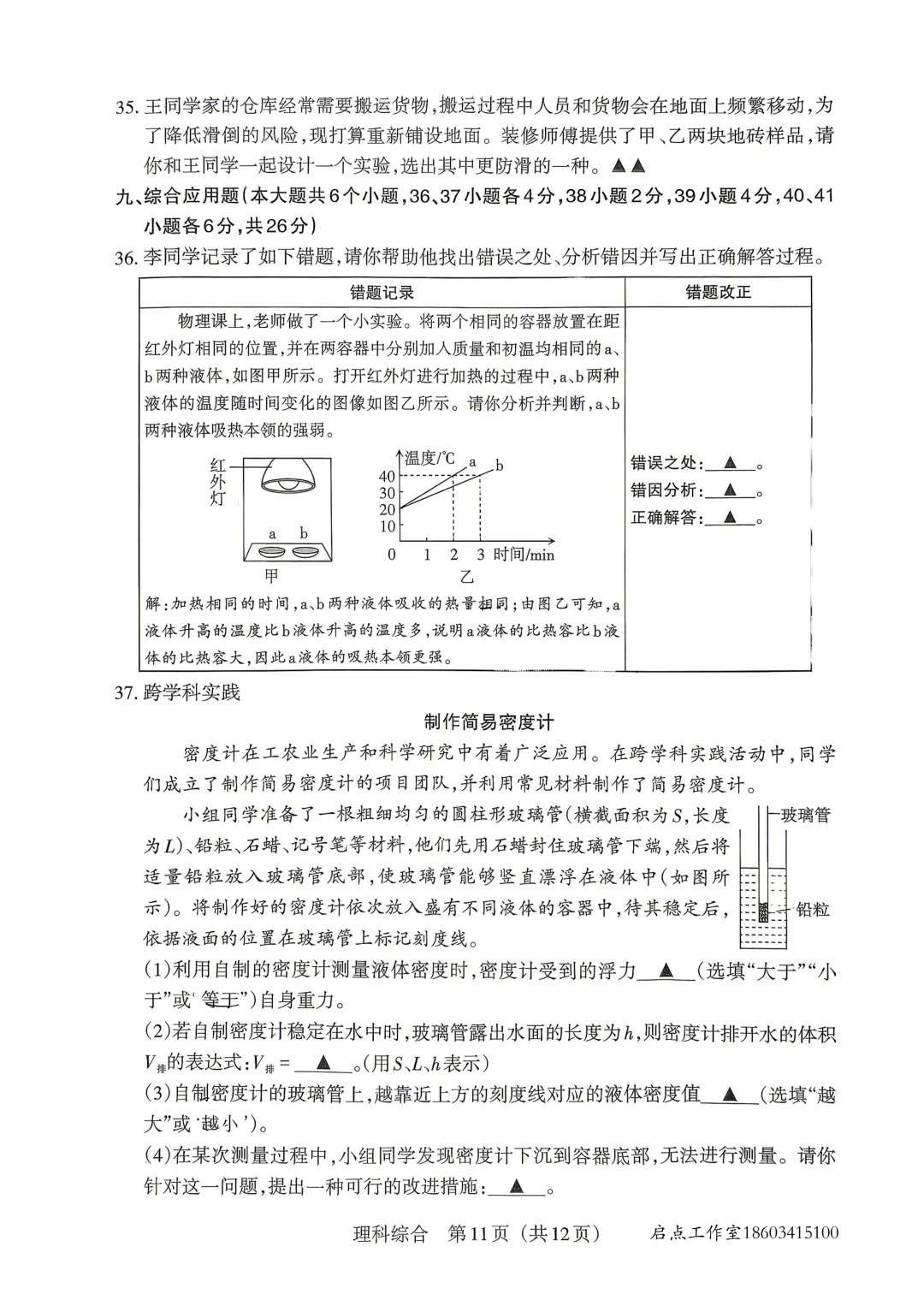 【中考】2026年山西中考模拟考试(B卷) 第58张
