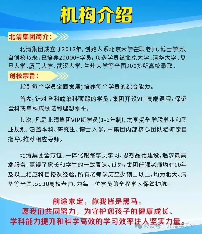 北清集团2026天水市中考百日提高班招生简章 第4张