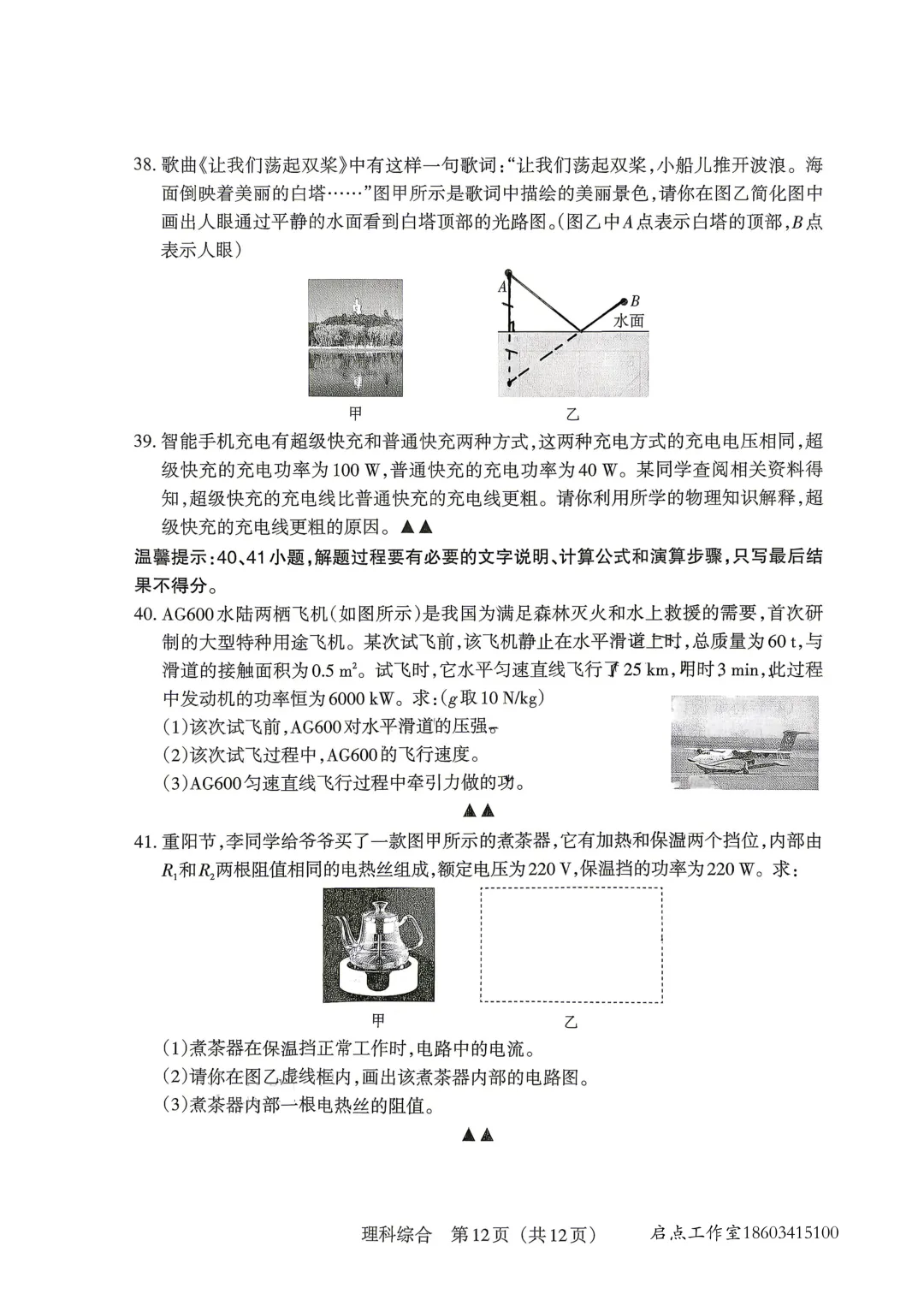 【中考】2026年山西中考模拟考试(B卷) 第59张