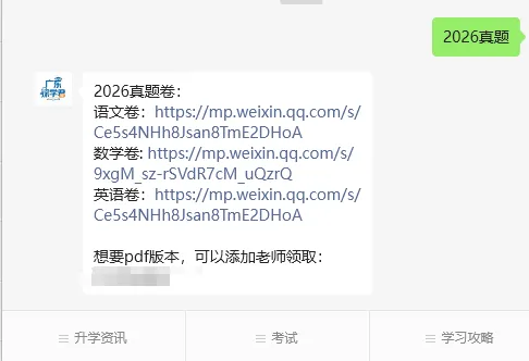 2026年3+证书高职高考数学真题卷+答案解析!速来做题 第2张